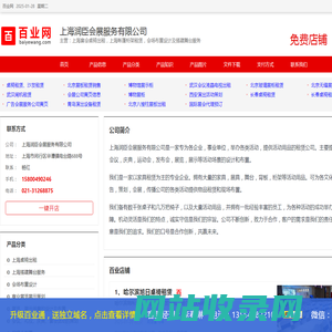 上海宴会桌椅出租，上海帐蓬桁架租赁，会场布置设计及搭建舞台服务_上海润臣会展服务有限公司