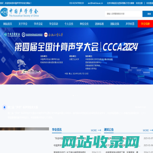 首页-中国声学学会