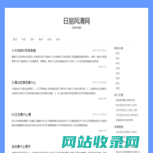 日丽风清网