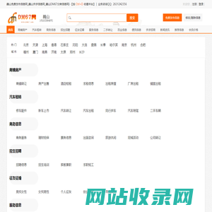 巍山免费发布信息网_巍山供求信息网_巍山DM67分类信息网|