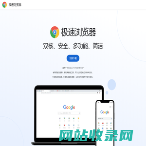 极速浏览器 - 提升网页加载速度与浏览体验