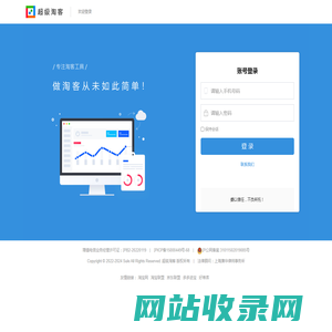 超级淘客系统 - 欢迎登录