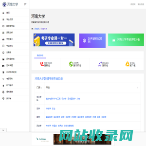 河南大学研究生招生信息网-研招网