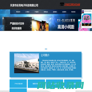 天津市彩亮电子科技有限公司