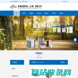 上海节能换热器厂家-余热回收换热器-洁净蒸汽发生器-本真能源科技（上海）有限公司