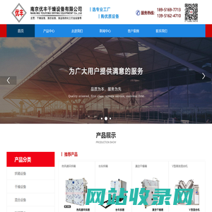 首页-南京优丰干燥设备有限公司