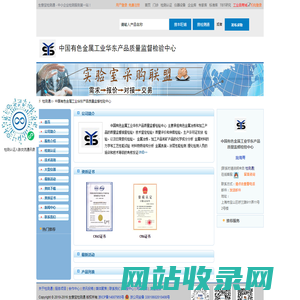 中国有色金属工业华东产品质量监督检验中心首页_检测通