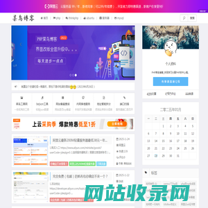 PHP菜鸟博客