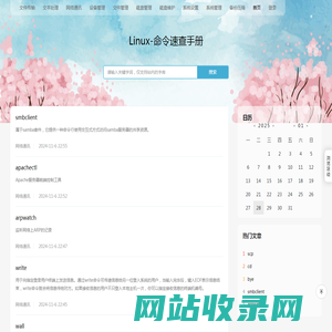 Linux-命令速查手册