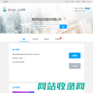 企业商铺-南京药石科技股份有限公司