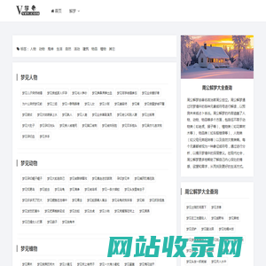 V学网_经典文学名著在线阅读_古代文学经典传承