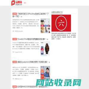 品牌流-品牌网|专注潮流新品发布,专业的品牌排行榜网站!