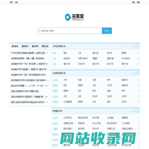 答案窝(daanwo.com)-学堂在线答案|大学MOOC答案|人卫慕课答案|大学教材课后答案