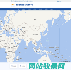 国家地理信息公共服务平台 天地图