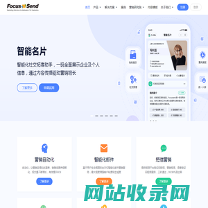 营销自动化 | 邮件营销 | 短信营销 | EDM营销 | Focussend全球领先的智能化营销服务商