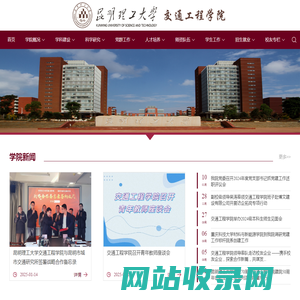 昆明理工大学交通工程学院