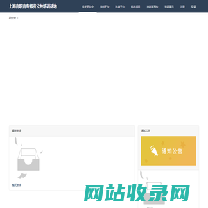 上海高职高专师资公共培训基地