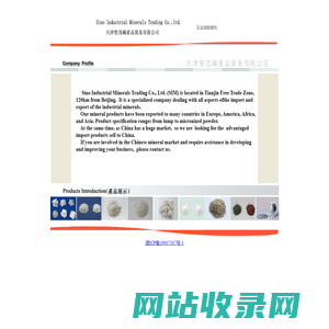 天津圣茂矿产品贸易有限公司 Sino Industrial Minerals Trading Co.,Ltd.