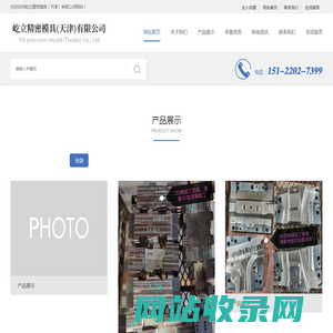 屹立精密模具（天津）有限公司