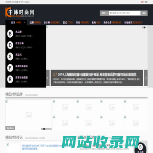 中韩时尚网:韩国时尚服装、韩国服装品牌、韩国女装趋势与韩国服装设计师平台