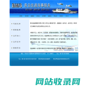 Bestway Marine Services 青岛佳通海事服务