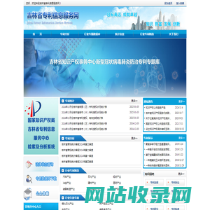 吉林省专利信息服务网
