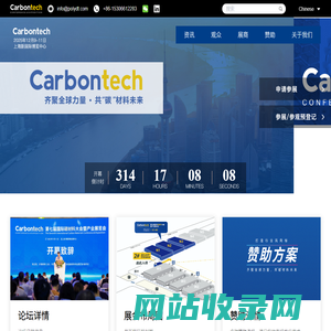 Carbontech2024国际碳材料大会│Carbontech碳材料产业展│石墨烯展│金刚石展│培育钻石展