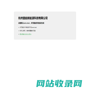 杭州堡能新能源科技有限公司