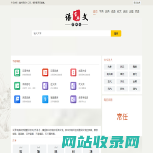 字典_词典_成语_诗词名句-语文宝典