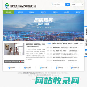 合肥城市泊车投资管理有限公司