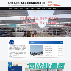 抚州市玉茗二手车交易市场建设管理有限公司