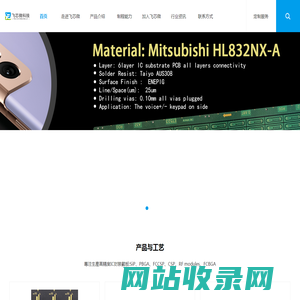 深圳市飞芯微科技有限公司--专注于IC封装基板，SiP封装基板，FCCSP封装基板，FCBGA 封装基板，CSP封装基板，LGA封装基板，UDP封装基板，PBGA封装基板，MINILED封装基板的生产与制造，飞芯微，深圳飞芯微，飞芯微科技，飞芯微科技有限限公司，深圳飞芯微科技有限公司