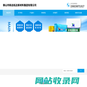 佛山市新启拓达新材料集团有限公司