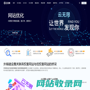 百度关键词优化_网站优化_SEO价格 - 云无限好排名