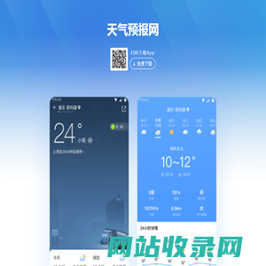 天气预报网