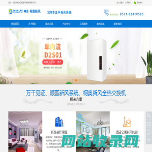 顺蓝新风全热交换系统_柯奥新风全热交换系统_柯奥新风全热交换机浙江顺蓝环境设备有限公司