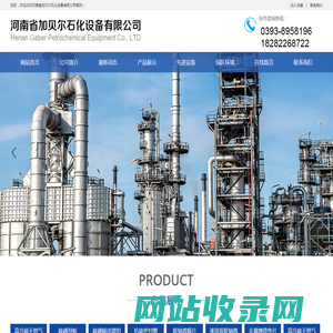 河南省加贝尔石化设备有限公司