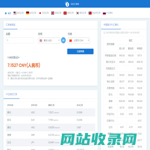 实时汇率网