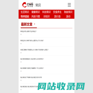 生活小常识 每天一个小知识