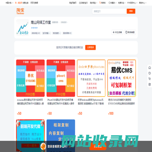 首页-南山网络工作室-淘宝网