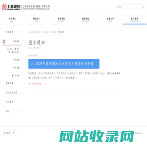 服务通知_上海城投水务（集团）有限公司