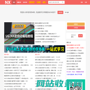 NX网-老叶创办的UG网论坛-UG视频教程学习平台