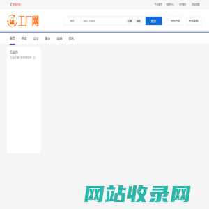工厂网 - 永久免费的b2b电子商务平台，免费发布信息