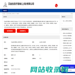 艾益生医疗器械(上海)有限公司