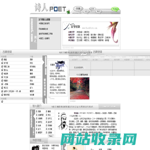 诗歌 - 诗词 - 歌赋 - 诗人 诗人poet CNPoet.COM