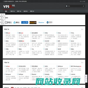 VPS导航 云服务器导航