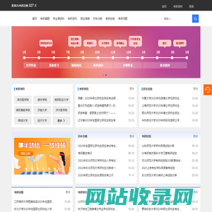 鸿文考研网_考研信息网_考研辅导机构