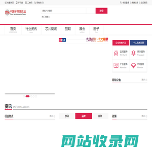 国芯网-中国半导体论坛 半导体行业第一门户