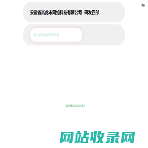 安徽省岚此末网络科技有限公司