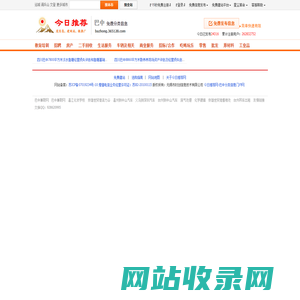 巴中分类信息门户【今日推荐网-免费巴中分类信息】